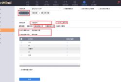  <strong>海康威视</strong>二代大超脑智能配置教程(二)