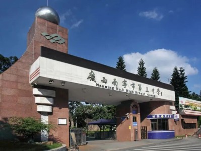 2025年南宁市第三中学科技特长生招生简章