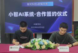 酷宅与小智AI联手,打造AI硬件+IoT智能家居解决方案矩阵