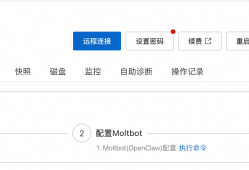 如何用阿里云部署OpenClaw（原Moltbot、Clawdbot）镜像