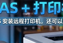 给NAS上接USB打印机，远程打印还赚钱：极空间部署cups教程