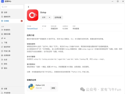手把手教你用飞牛原生 FPK 安装 Octop，附 4 套夜间自动巡检任务清单