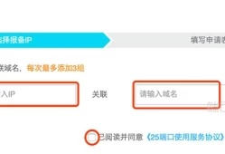 阿里云服务器25端口解封教程
