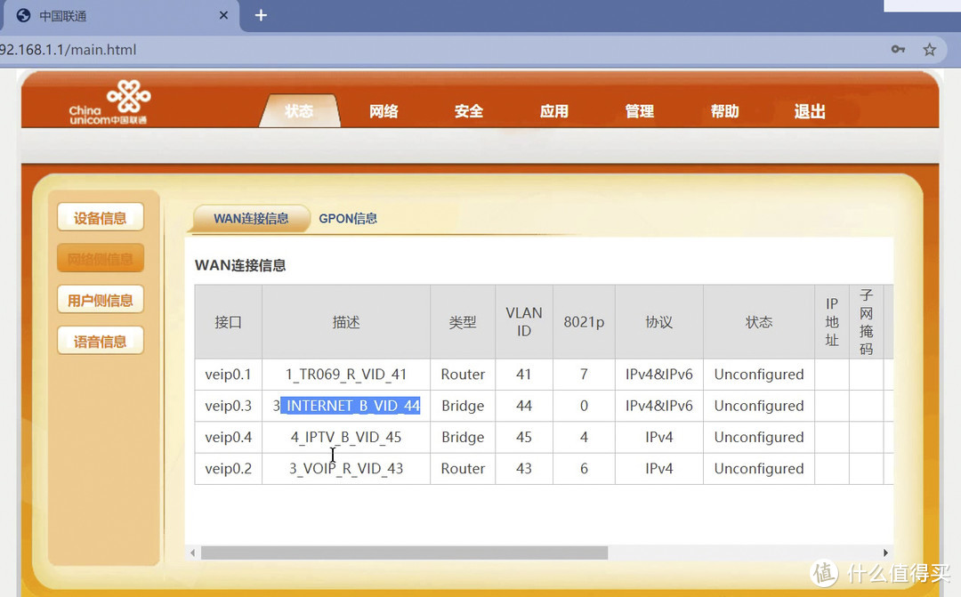 电信/联通/移动，更换华为MA5671光猫详细教程
