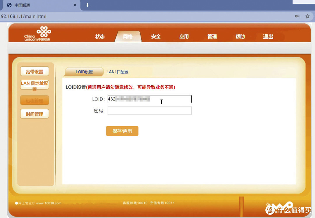 电信/联通/移动，更换华为MA5671光猫详细教程