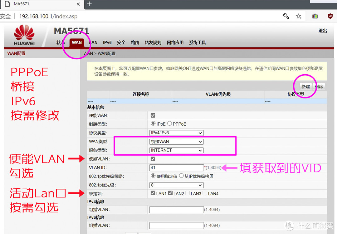 电信/联通/移动，更换华为MA5671光猫详细教程