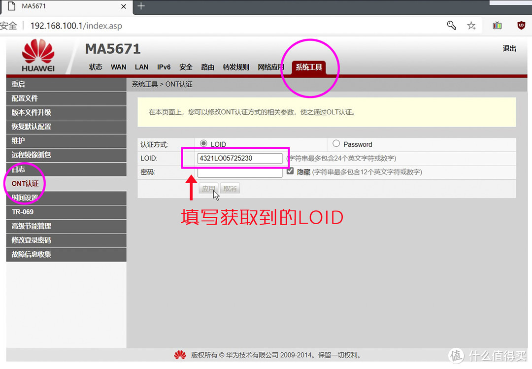 电信/联通/移动，更换华为MA5671光猫详细教程
