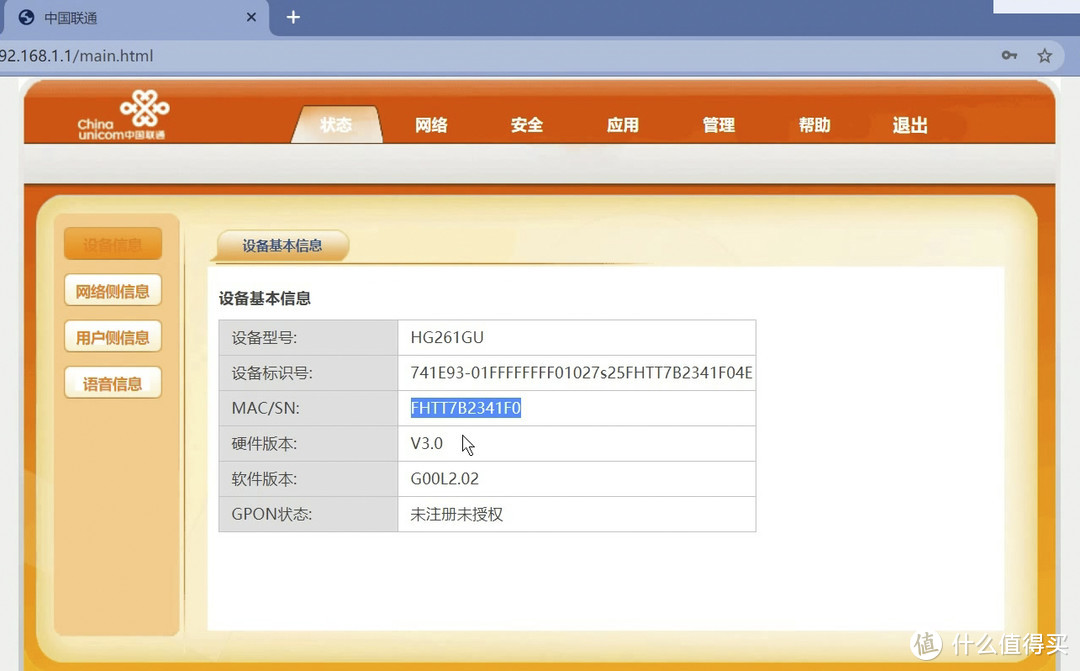 电信/联通/移动，更换华为MA5671光猫详细教程