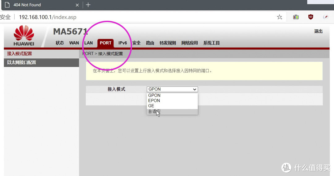 电信/联通/移动，更换华为MA5671光猫详细教程