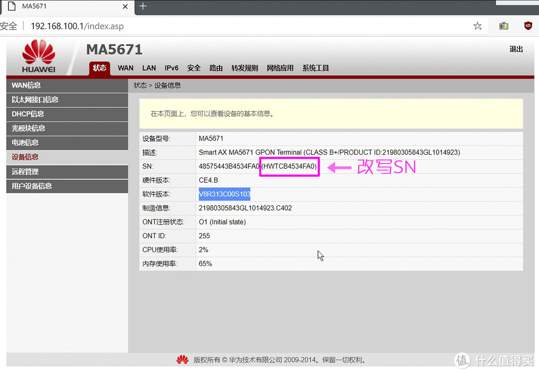 电信/联通/移动，更换华为MA5671光猫详细教程