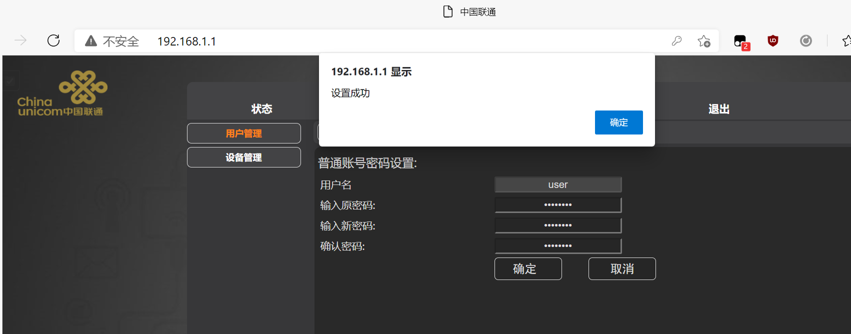 中国联通光猫G-140W-UG超管密码获取