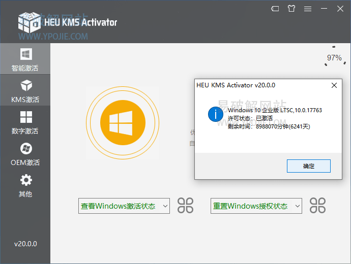 HEU KMS Activator v24.6.1 全能系统数字许可激活工具  第1张