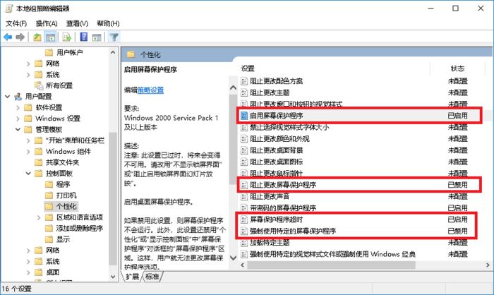 Win10神州网信政府版 取消反人类的设置