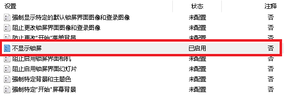 Win10神州网信政府版 取消反人类的设置