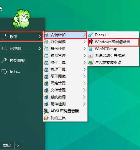 大白菜（电脑店）pe清除开机密码的步骤教程