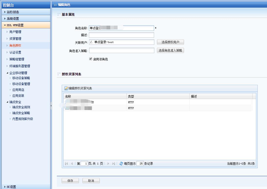 深信服SSL对接LDAP服务器外部认证并实现单点登录及注意事项