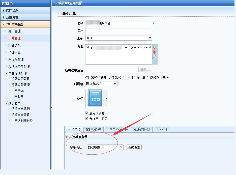 深信服SSL对接LDAP服务器外部认证并实现单点登录及注意事项