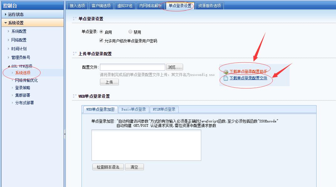 深信服SSL对接LDAP服务器外部认证并实现单点登录及注意事项