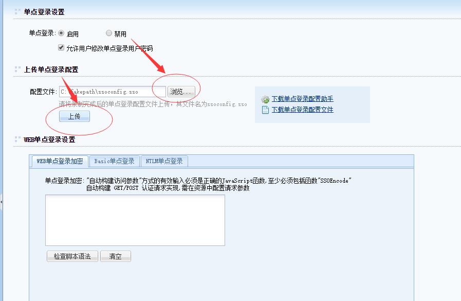 深信服SSL对接LDAP服务器外部认证并实现单点登录及注意事项