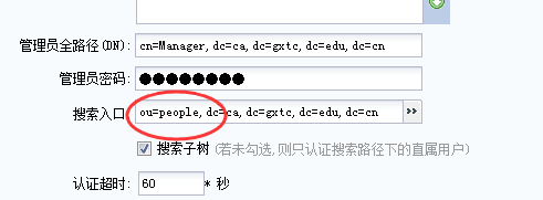 深信服SSL对接LDAP服务器外部认证并实现单点登录及注意事项