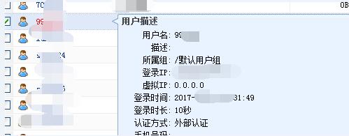 深信服SSL对接LDAP服务器外部认证并实现单点登录及注意事项