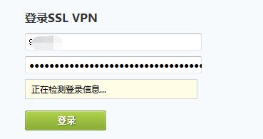 深信服SSL对接LDAP服务器外部认证并实现单点登录及注意事项