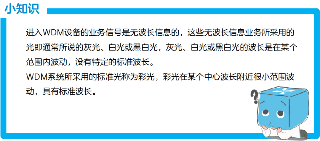 网络数据的大容量传输技术——WDM/OTN，你了解吗？