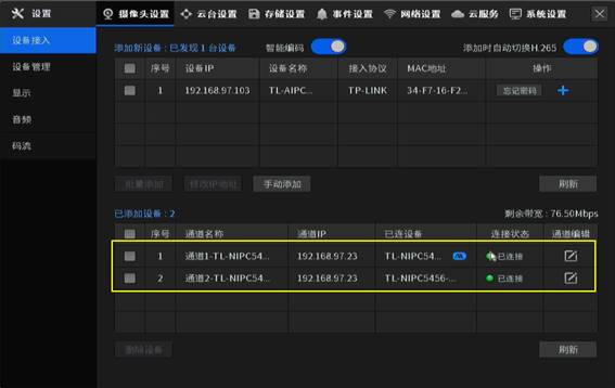 TP-LINK设备:AI摄像机搭配AI录像机实现AI人脸抓拍功能的教程