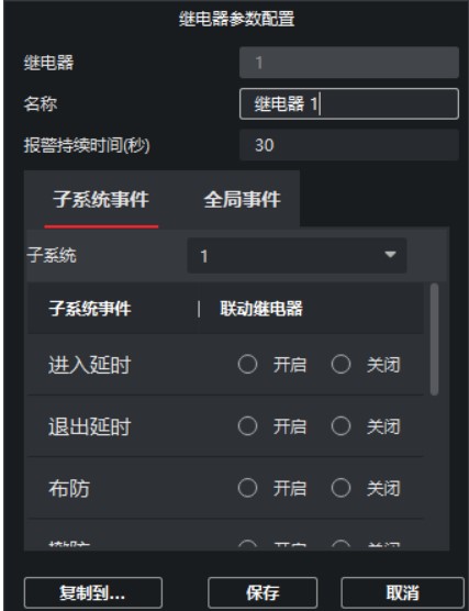 海康威视报警主机常见设置教程
