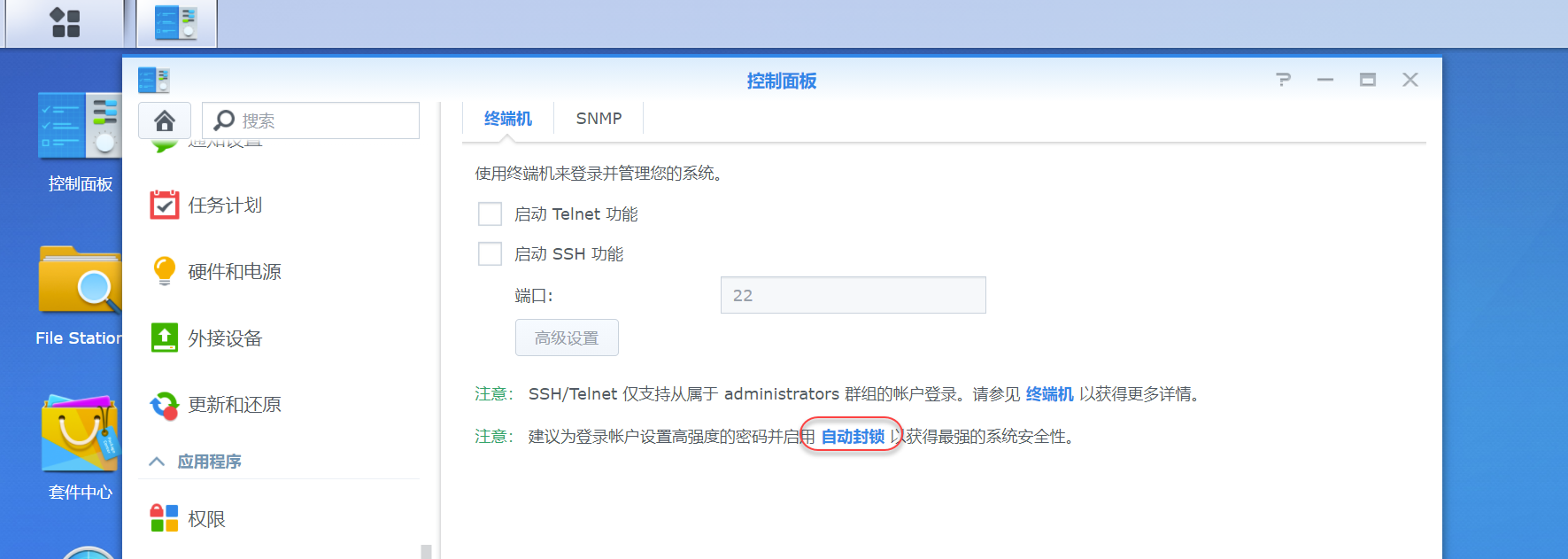 群晖开启SSH教程