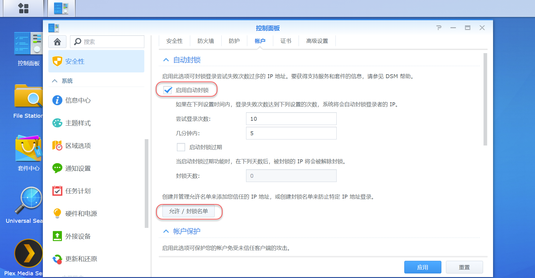 群晖开启SSH教程