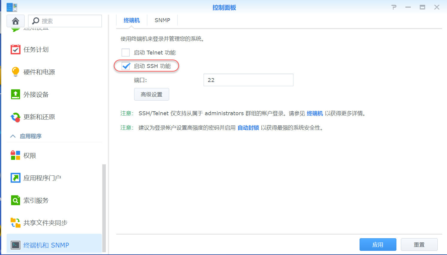 群晖开启SSH教程