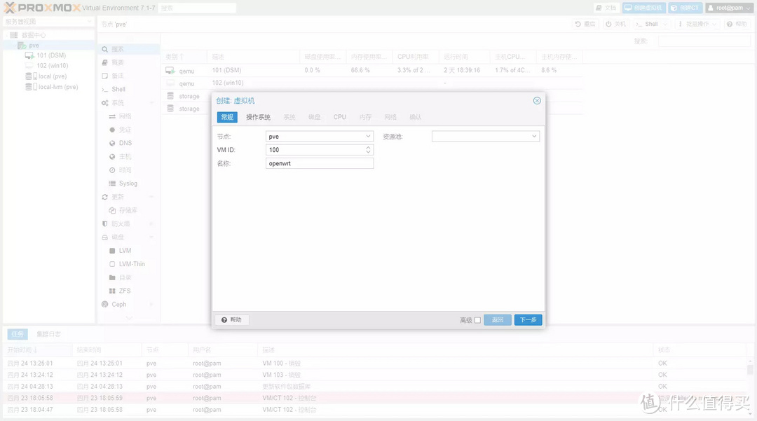 [我的NAS+HTPC折腾之旅]篇十五：PVE下安装openwrt软路由,单网口实战主路由
