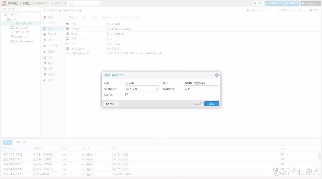 [我的NAS+HTPC折腾之旅]篇十五：PVE下安装openwrt软路由,单网口实战主路由