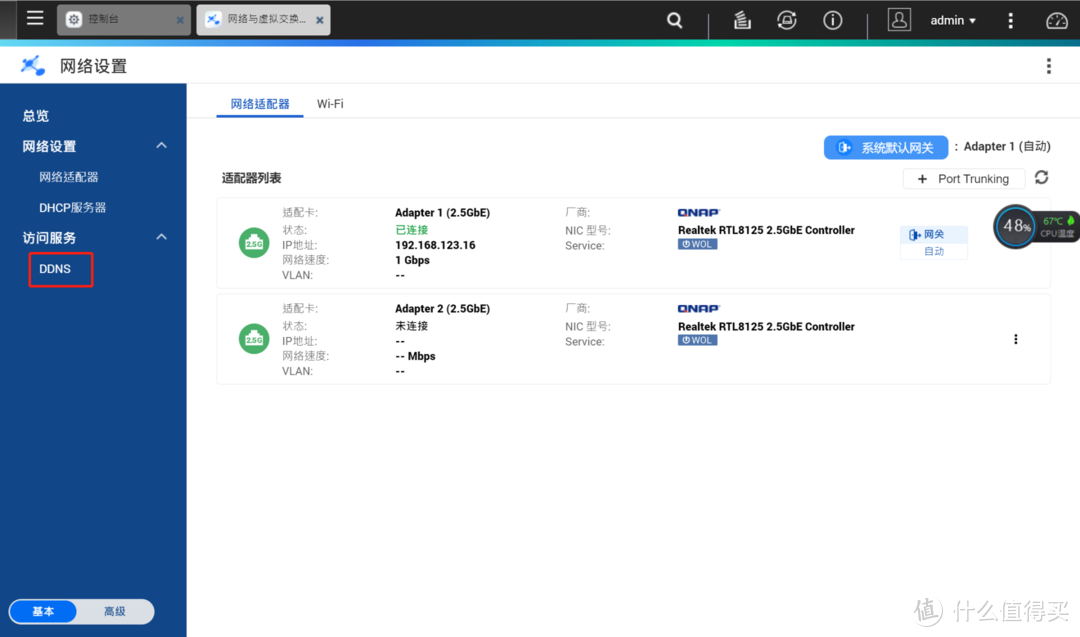 [NAS高阶教程]篇四：北京移动ipv6搞定威联通远程访问
