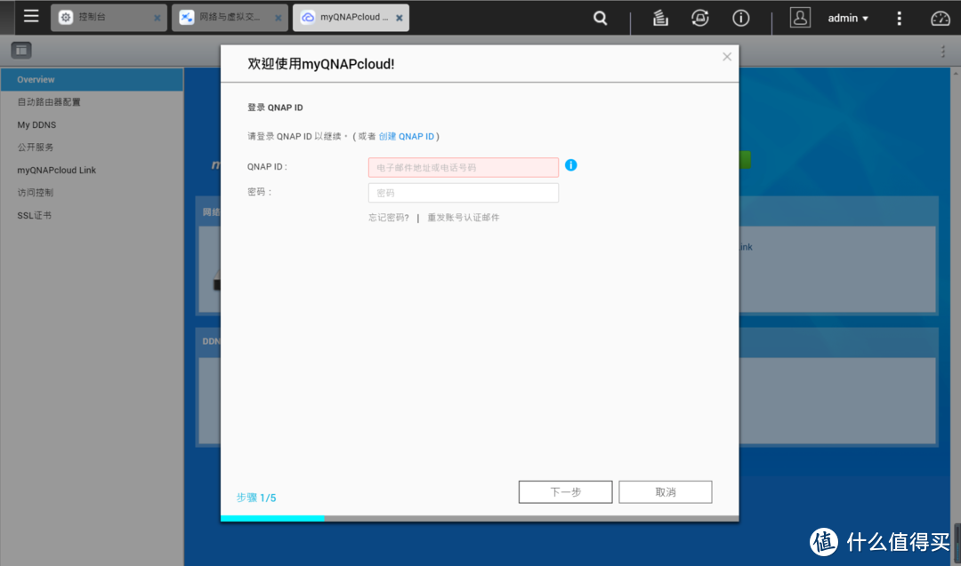 [NAS高阶教程]篇四：北京移动ipv6搞定威联通远程访问