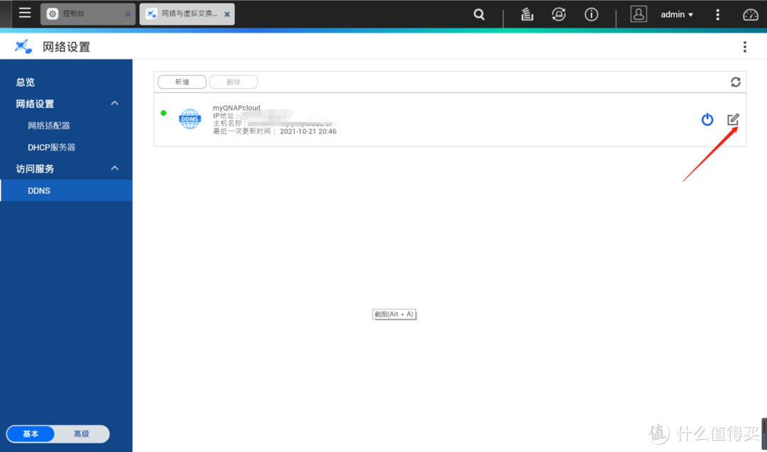 [NAS高阶教程]篇四：北京移动ipv6搞定威联通远程访问