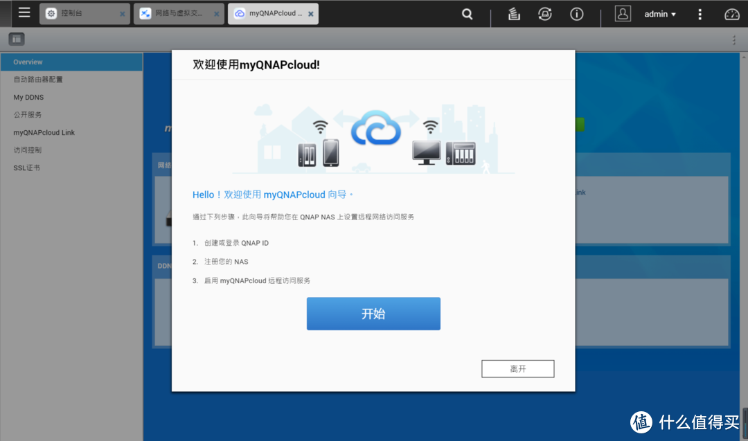 [NAS高阶教程]篇四：北京移动ipv6搞定威联通远程访问