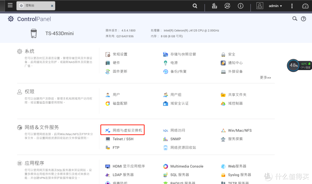 [NAS高阶教程]篇四：北京移动ipv6搞定威联通远程访问
