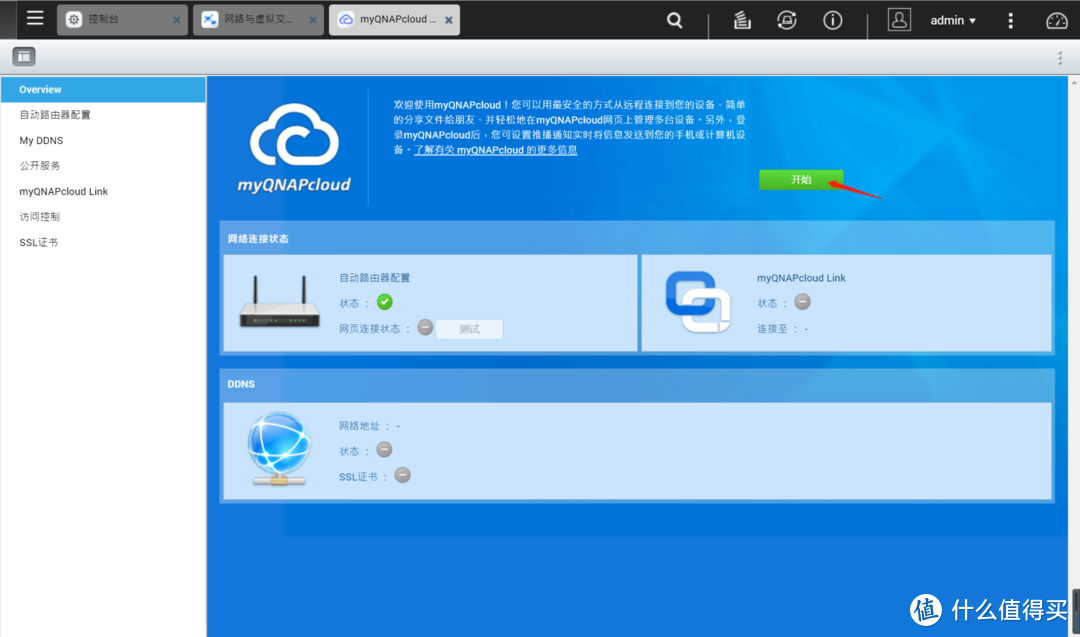 [NAS高阶教程]篇四：北京移动ipv6搞定威联通远程访问