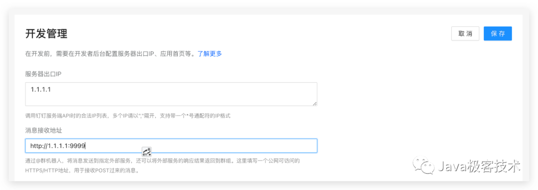 将 ChatGPT 接入阿里钉钉机器人教程