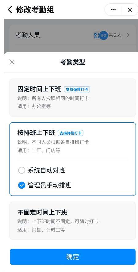 钉钉:固定班制考勤组为什么不能排班？