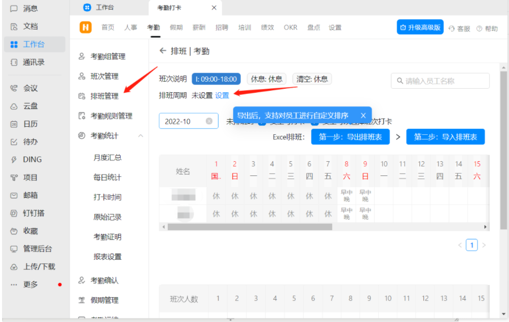 钉钉:排班制考勤组怎么设置？