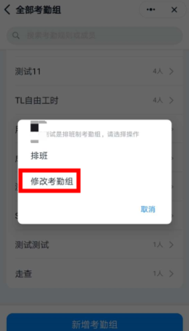 钉钉：怎么样让员工自选择班次
