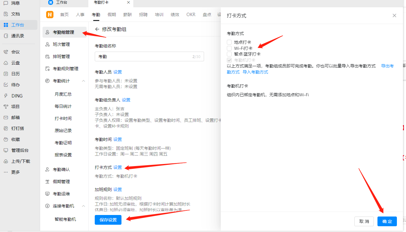 钉钉：怎么设置在考勤机打卡？