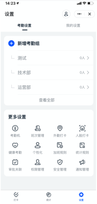 钉钉考勤组负责人和排班管理设置方法