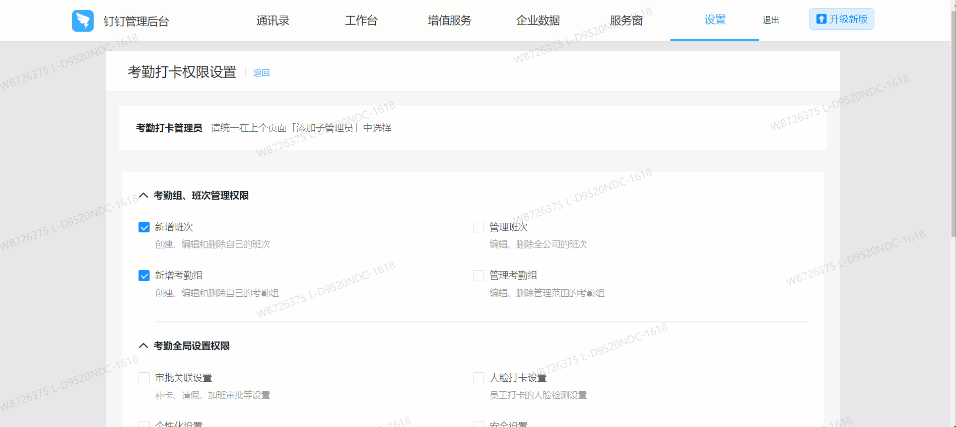钉钉：怎么设置管理员？子管理员设置方法