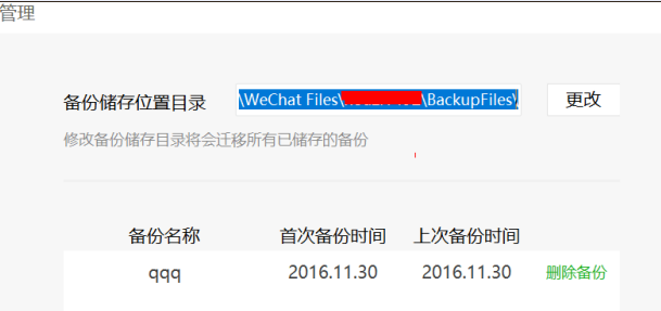 微信Windows版如何从旧电脑迁移聊天记录到新电脑