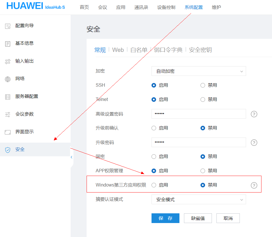 华为海信IdeaHub系列OPS第三方会议APP音频效果问题排查