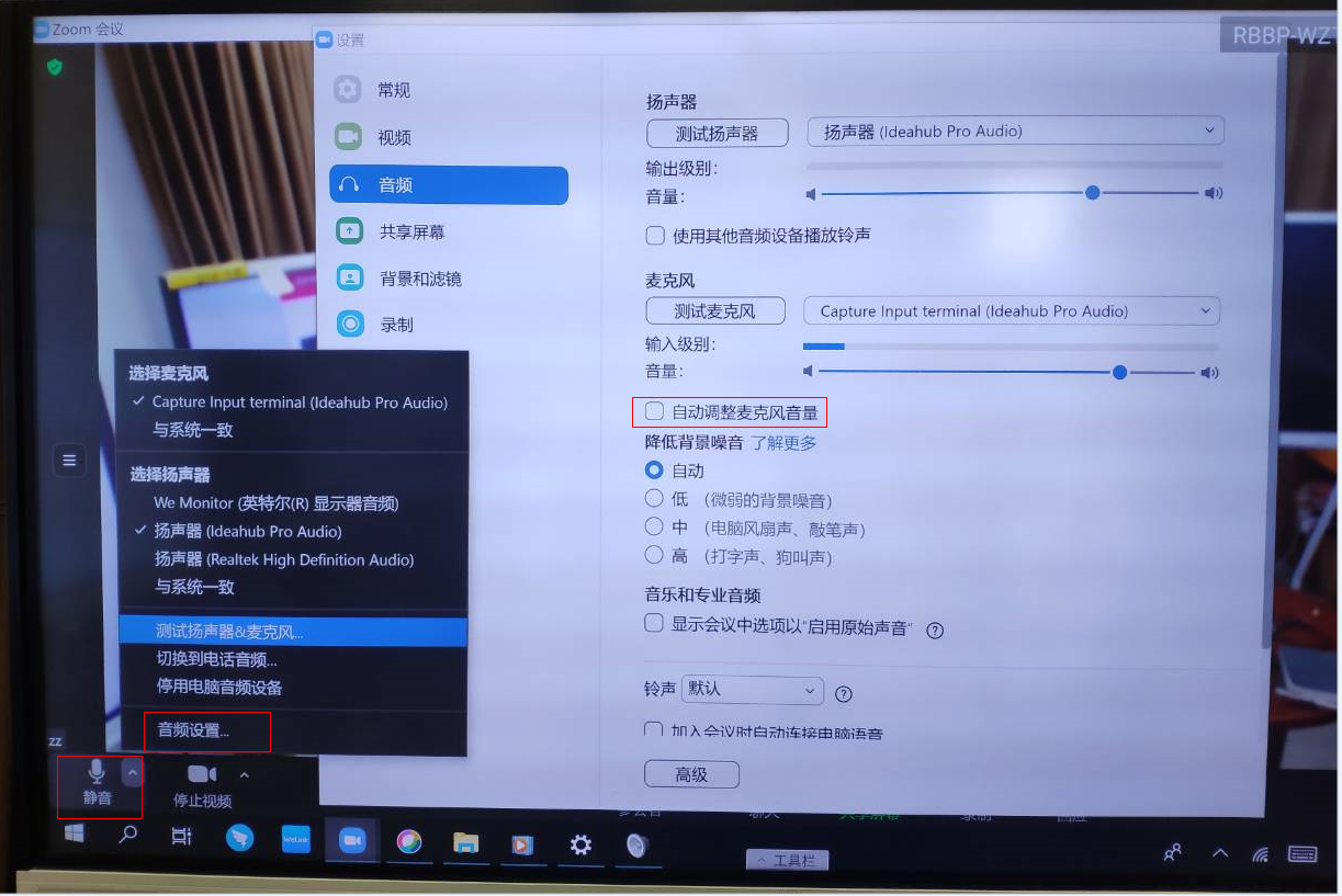 华为海信IdeaHub系列OPS第三方会议APP音频效果问题排查